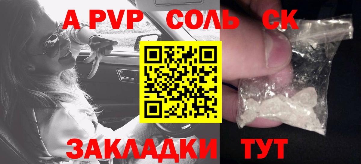 APVP  APVP Crystall  Альфа ПВП мука  Холмск  Вход с VPN  A-PVP Соль 