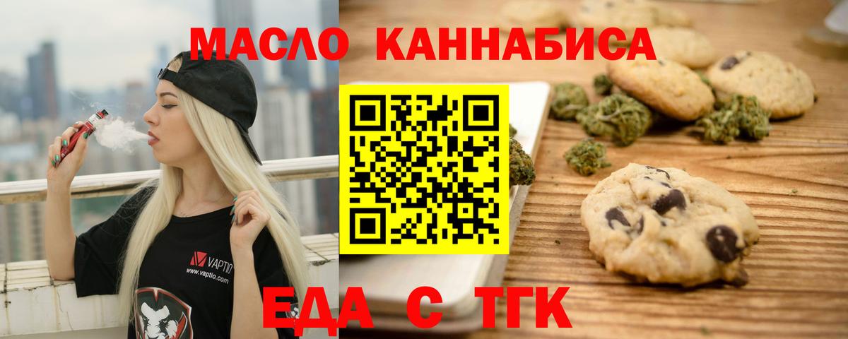 Холмск  Еда ТГК марихуана  Вход с VPN 