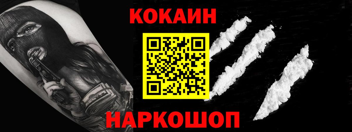 КОКАИН Fish Scale  Cocaine Перу  Вход с VPN  Холмск 