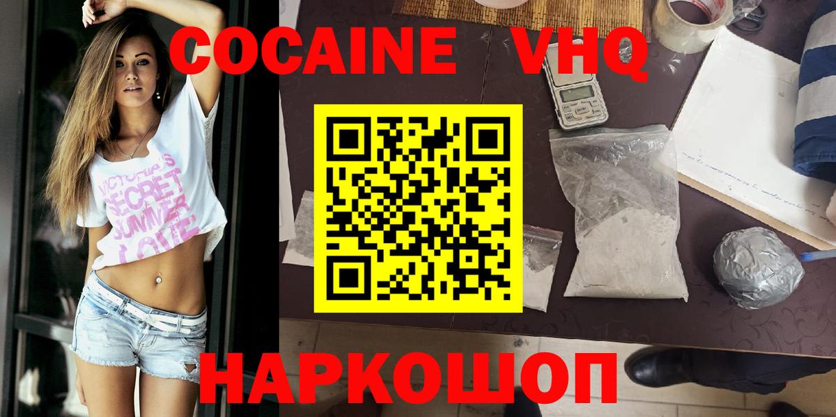 Cocaine VHQ Холмск