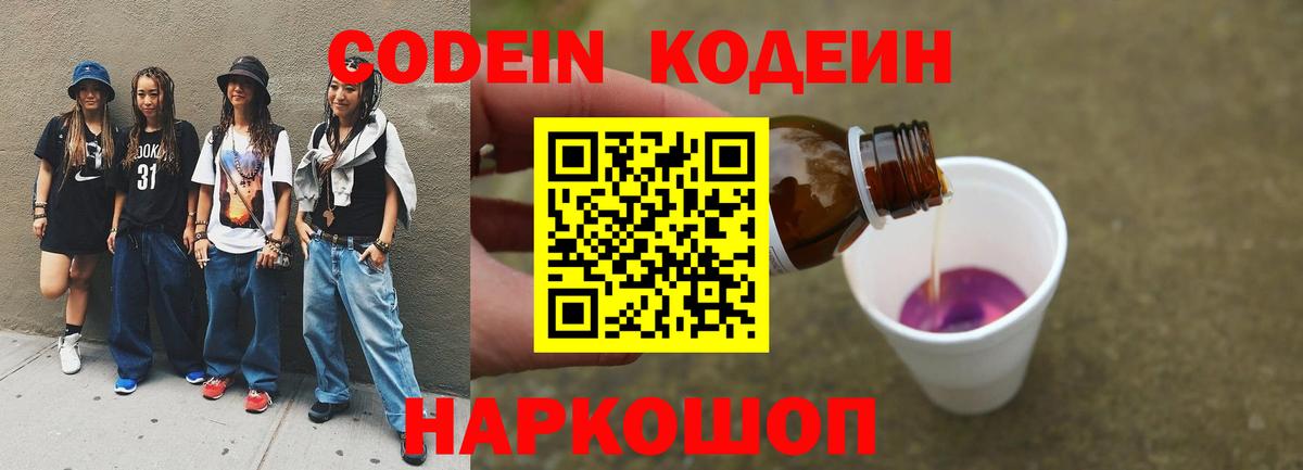 Холмск  Кодеин Purple Drank  Кодеин Purple Drank  Вход с VPN 