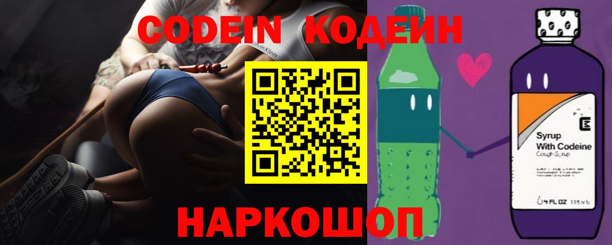 Кодеиновый сироп Lean Purple Drank Холмск