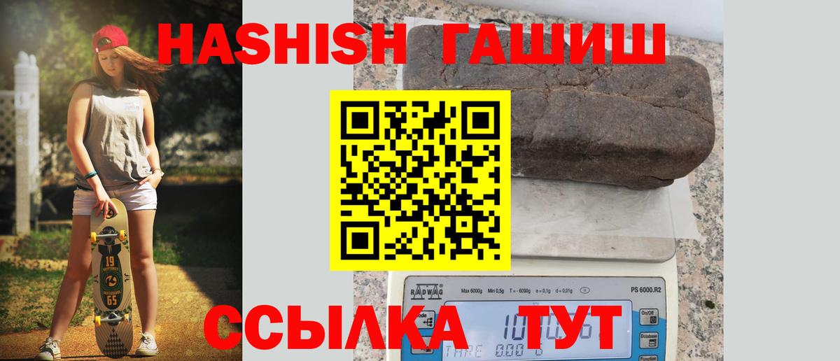 ГАШ  ГАШИШ убойный  Вход с VPN  Холмск  Гашиш гашик 