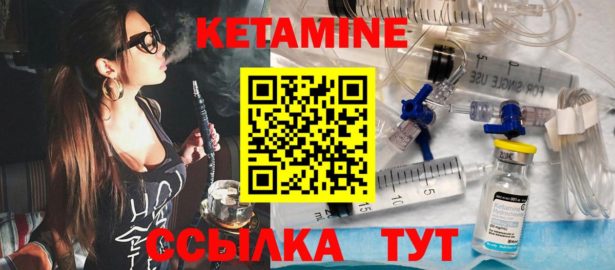 Кетамин VHQ Холмск