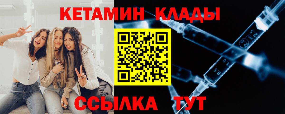 КЕТАМИН ketamine  Вход с VPN  Холмск 