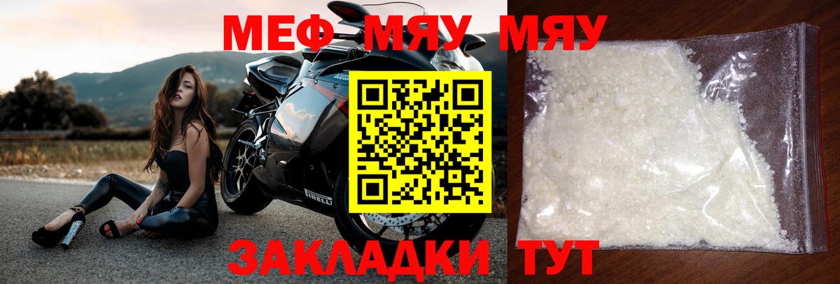 МЕФ  МЯУ-МЯУ мяу мяу  МЯУ-МЯУ кристаллы  Вход с VPN  Холмск 
