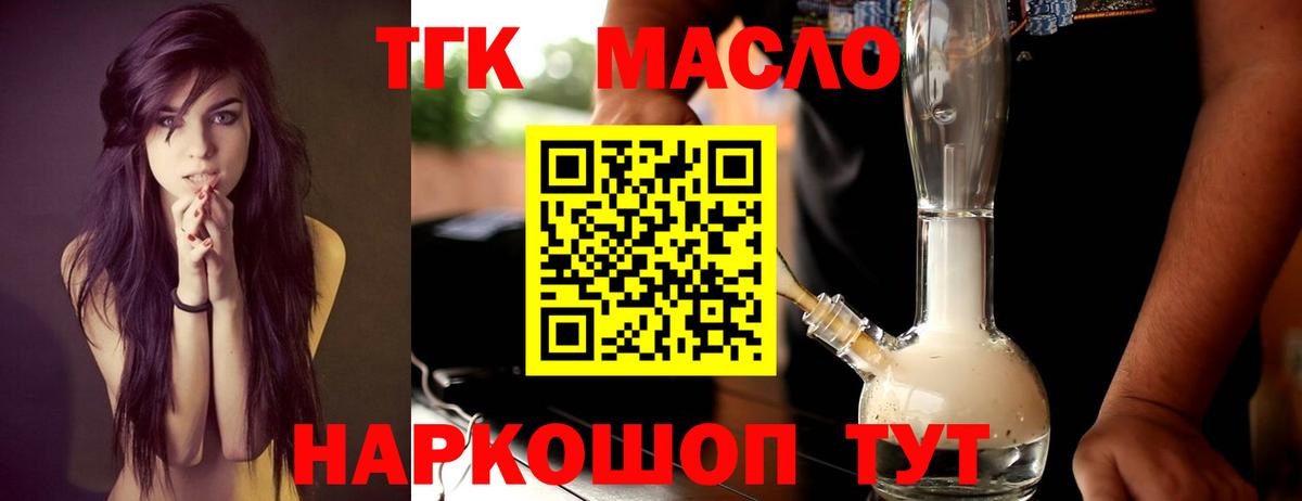 ТГК вейп с тгк Холмск
